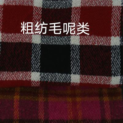 粗紡毛呢類面料